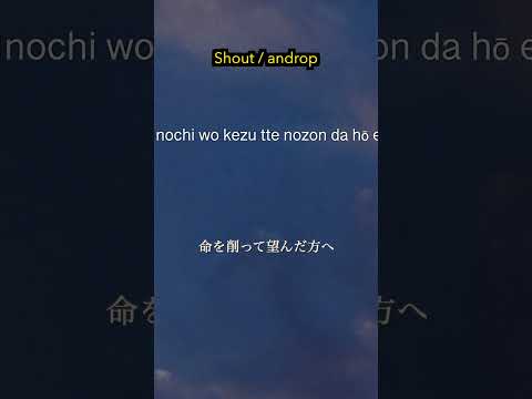 Sing in JP.2.#androp #shout #家族狩り #jrock #hepburn #romanized  #singinjp #nêlê #shorts #japanese #日本語