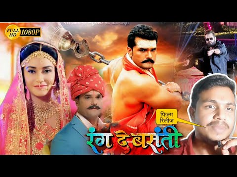 Rang De Basanti New Bhojpuri Movie Update | Khesari Lal Yadav | #bhojpurifilm