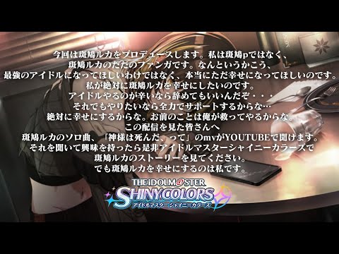 【シャニマス】限界オタクと見る斑鳩ルカプロデュース【新人VTuber】【無日縫ねこ】