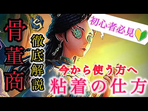 【第五人格】骨董商Sが粘着方法を徹底解説！今から使い始める方必見！味方が即ダウンした時の立ち回りを紹介します。【I dentityv】 【骨董商】