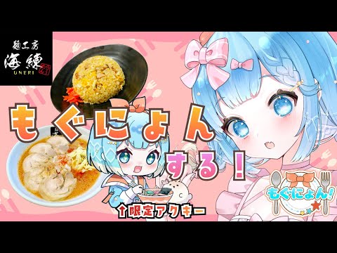 【#PR】めちゃうま！ラーメンと炒飯を食す！ 【#新人VTuber #福音るり】