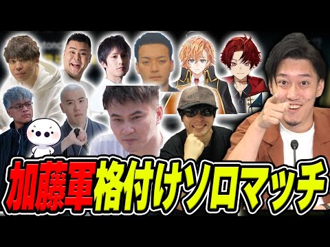 【PUBG】VERSUS加藤軍12名で格付けソロマッチを行う布団ちゃん【2025/2/9】