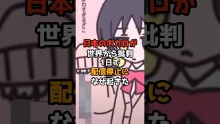 【海外の反応】柊マグネタイトの『ざぁこ』が不適切として海外から批判…3000万人を巻き込む騒動へ… #ボカロ