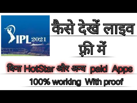 How  To watch IPL matches Free| IPL फ़्री में कैसे देखे/100 Working#tech#ipl#cricket