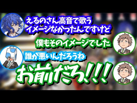 義務高音主犯にブチギレるえるの【成人男性三人組/切り抜き】