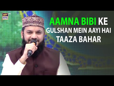 Aamna Bibi ke Gulshan mein aayi hai taaza bahar | Naat | Mehmood ul Hassan Ashrafi