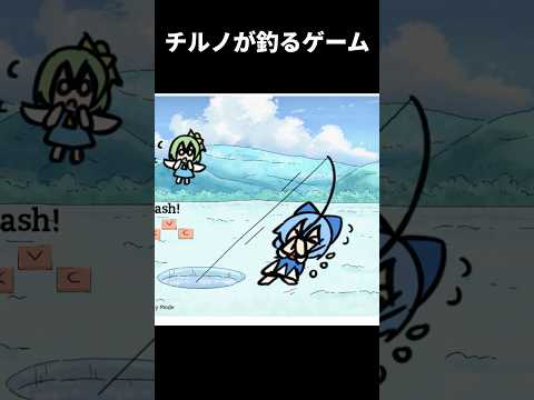 チルノが仲間と力を合わせて魚を釣るゲーム #東方二次創作ゲーム #ゲーム実況 #vtuber