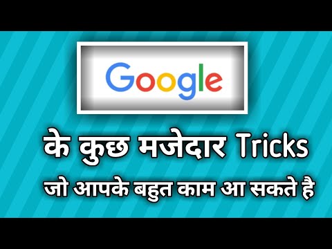 Google की कुछ मजेदार Tricks #google Amazing helpful Features