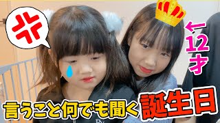 ゆめちゃん12歳おめでとう♥なんでも言うこと聞くバースデーチャレンジ！