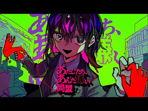 We are an alliance of hating you - Hizumi Rei feat.Kasukabe Tsumugiβ