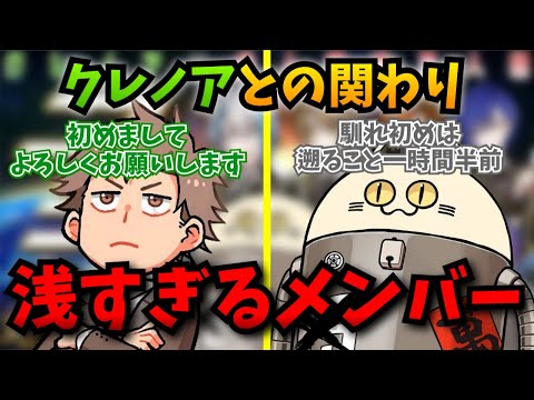 クレノアメンバーと今まで関わりがなく馴れ初めの話ができないえるのニャンヤオチュー【成人男性三人組/切り抜き】