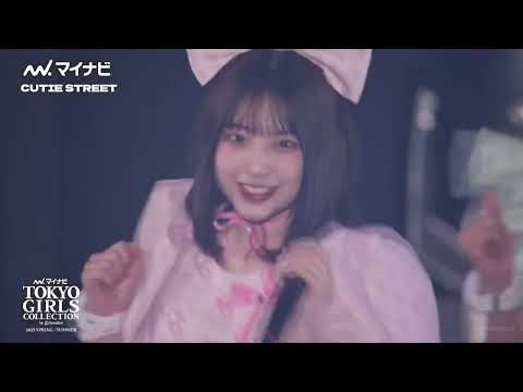 CUTIE STREET「かわいいだけじゃだめですか？」東京ガールズコレクション 2025 SPRING/SUMMER 2025.03.01国立代々木競技場第一体育館 #TGC #きゅーすと