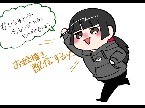 【雑談】だらだらお絵描きするよ～