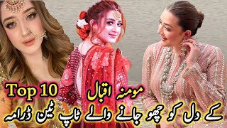 Momina Iqbal's Heart Touching Top Ten Drama | مومنہ اقبال کے دل کو چھو جانے والے ٹاپ ٹین ڈرامہ