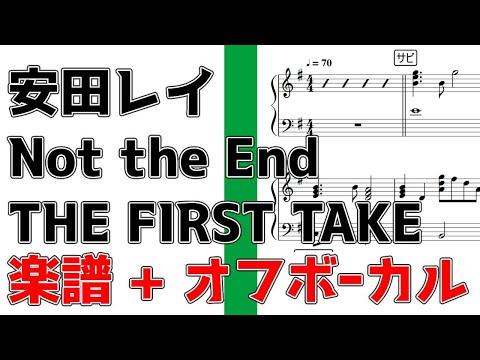 [karaoke version] Rei Yasuda "Not the End / THE FIRST TAKE"