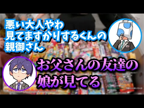 お父さんの友達の娘に見られているりする【成人男性三人組/切り抜き】