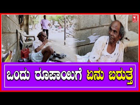 ಒಂದು ರೂಪಾಯಿಗೆ ಏನು ಬರುತ್ತೆ 😂🤣 ..? | Good Bye Full movie  | Comedy Scene | #SiriDigitalMovies