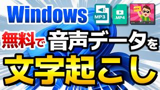 【文字起こし】無料で音声を文字起こしする方法【Windows / 無料 / PC / Googleドキュメント】