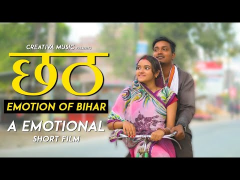 Chhath - Emotion Of Bihar | Jharkhand | UP #chhath2023  | #N4NAPST3R