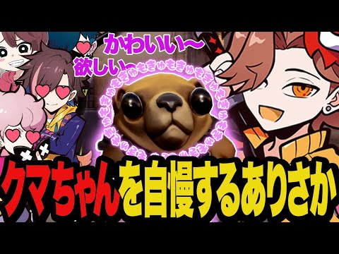 バトルパスで課金してゲットしたクマちゃんを見せびらかして自慢するありさか【Valorant/ヴァロラント】