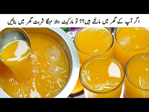 روزےداروں کی صحت کہ خزانے کی چابی ہےیہ ایک گلاس مزیدار شربت||Homemade Orange squash|Iftar Recipe