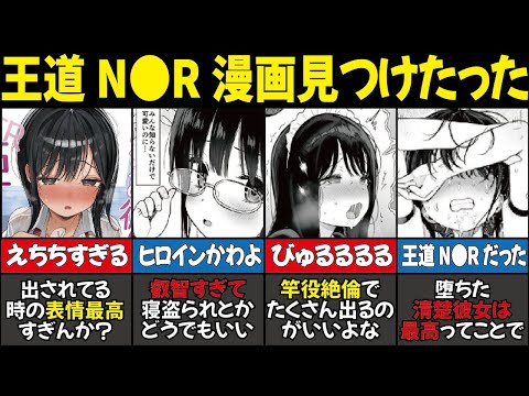 【同人誌】王道で至高のN○R漫画を読んだ勇者達の感想が最高すぎるw　#マンガ紹介 #同人誌【ネタバレ注意】