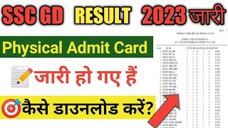 SSC GD रिजल्ट जारी यहां से चेक करे ।। Ssc GD Result 2023