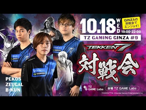 TZ GAMING GINZA #9 鉄拳7対戦会