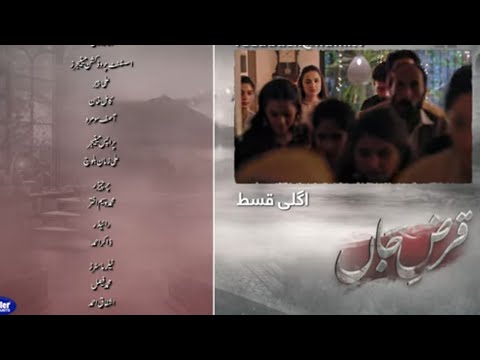 Qarz e Jaan episode 22 teaser | Qarz e Jaan episode 22 promo | #review #atifvoice