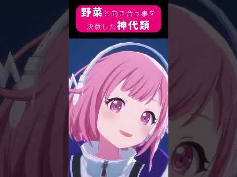 【プロセカ】野菜と向き合う神代類「すきなことだけでいいです」3DMV実況