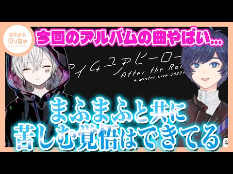 【まふまふ】【切り抜き】てぇてぇ；；ライブ告知で弱気になるまふまふと覚悟を決めたそらるさん【そらまふ】