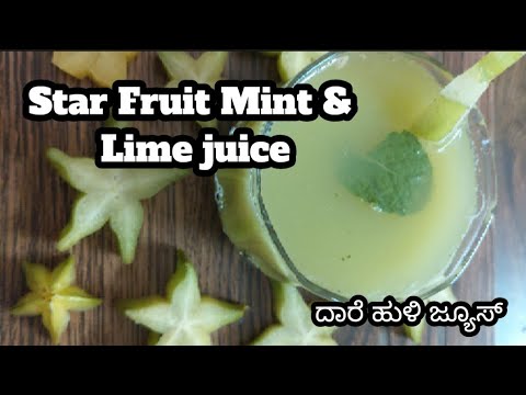 For Summer healthy Star Fruit Mint &lime juice ಬೇಸಿಗೆ ಕಾಲಕ್ಕೆ ತಂಪಾದ ಪಾನೀಯ ದಾರೆಹುಳಿ ಜ್ಯೂಸ್