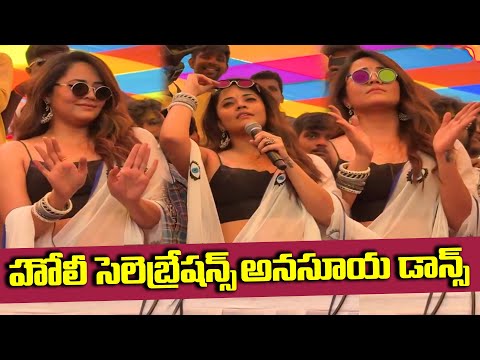 హోలీ సెలెబ్రేషన్స్ అనసూయ డాన్స్ | Anasuya Holi Celebration 2025 | TFPC